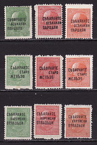 Болгария _, 1945, Сбор старых материалов, Металлолом, Макулатура, Надпечатки, 9 марок